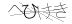 CAPTCHA