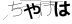 CAPTCHA