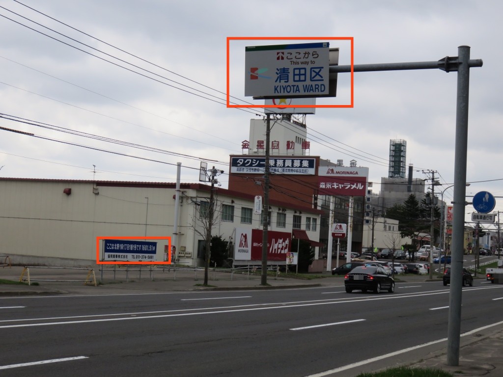 清田区2