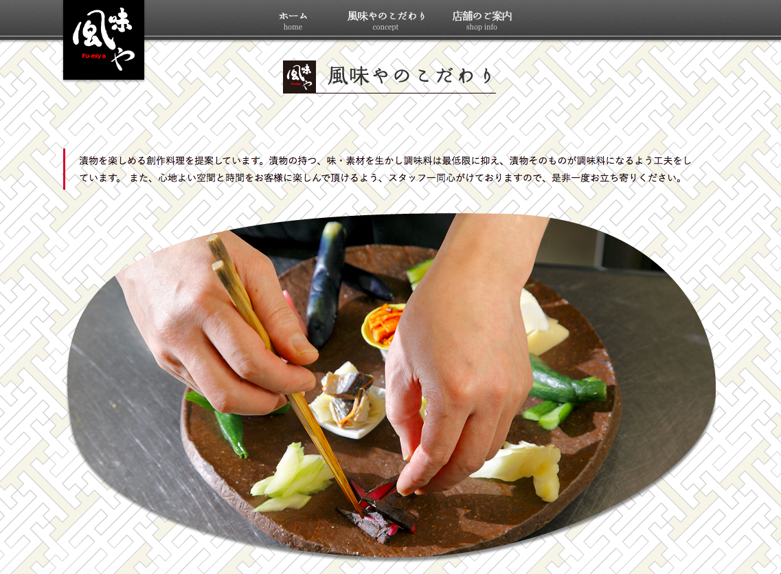 風味や