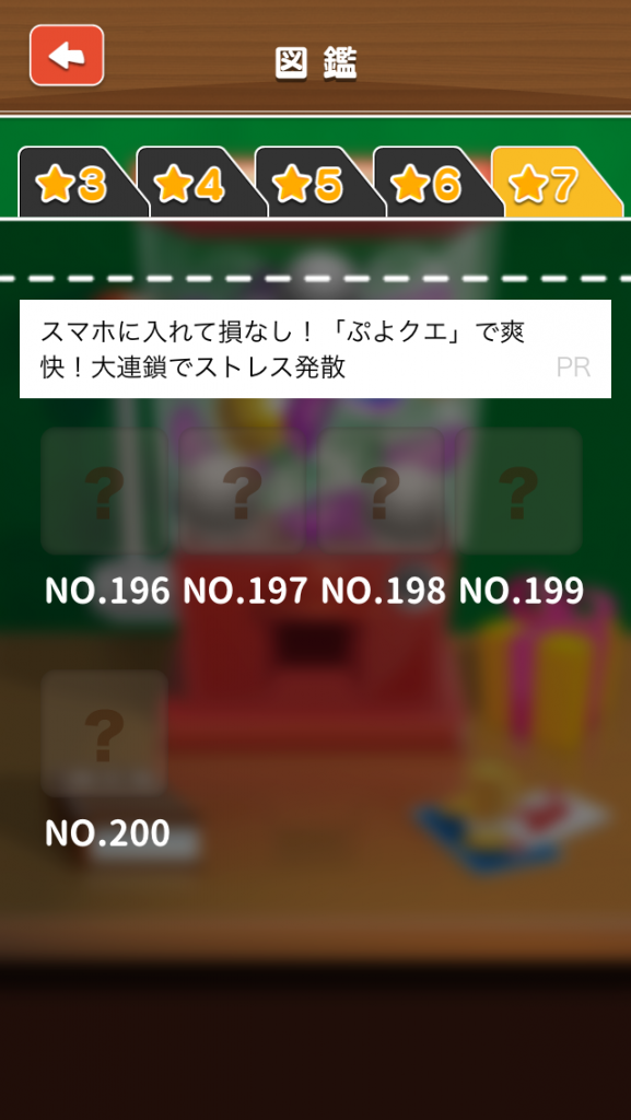 小学校あるあるガチャ