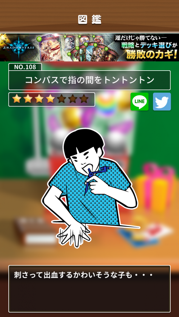 小学校あるあるガチャ