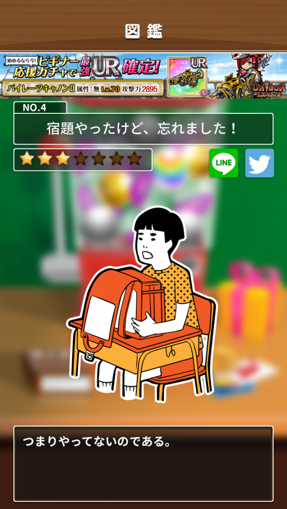 小学校あるあるガチャ