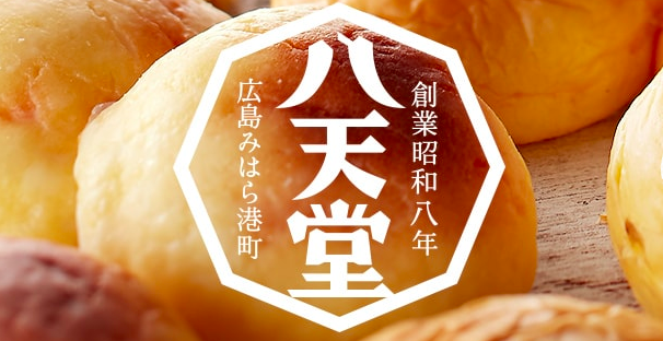 冷やして美味い！札幌エスタのくりーむパン専門店『八天堂』に行ってきたぞ！