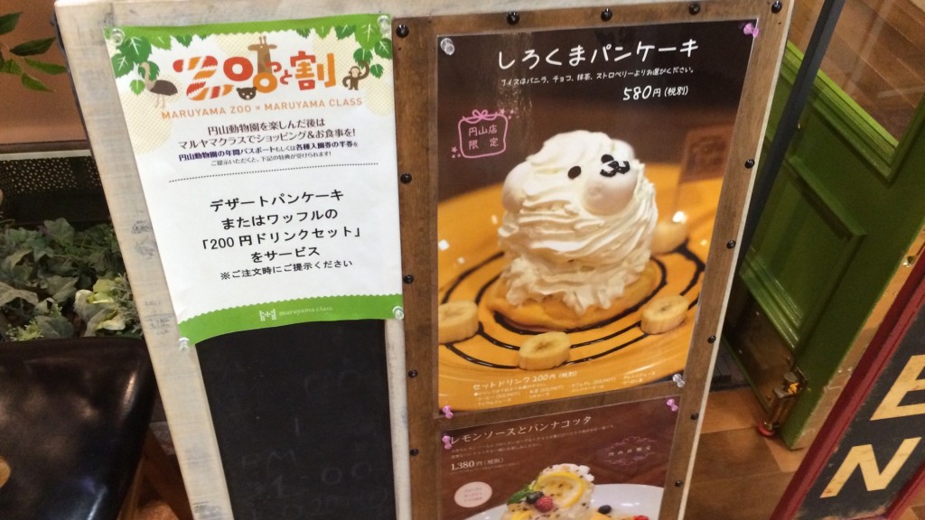 Cafe Blue円山店限定のしろくまパンケーキ食べてきました 札幌リスト
