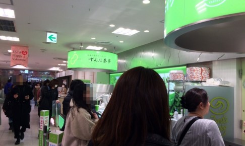 ずんだ茶寮