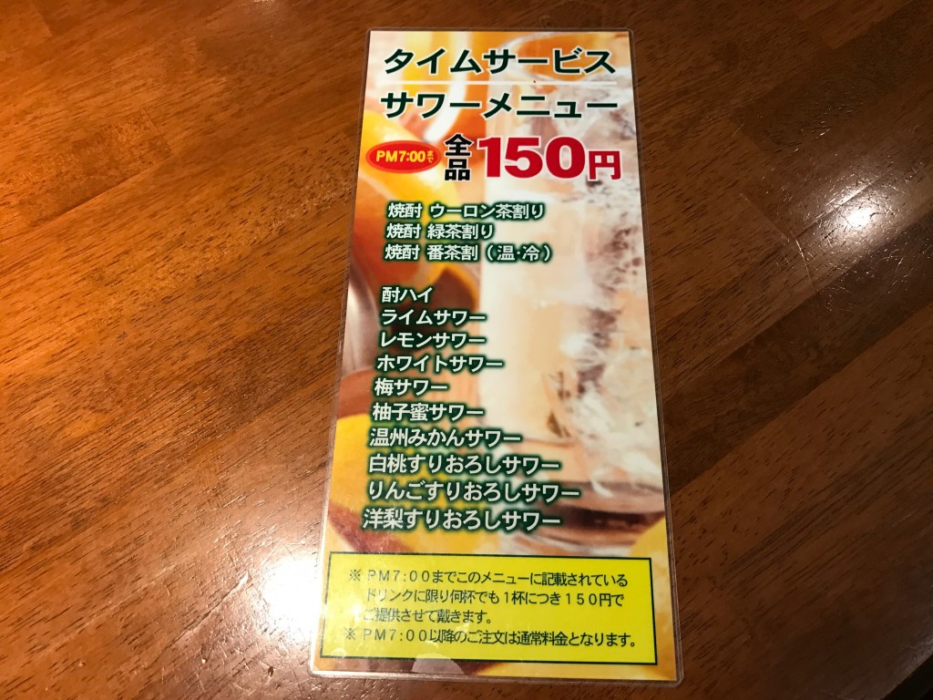 串鳥の１５０円ドリンクメニュー