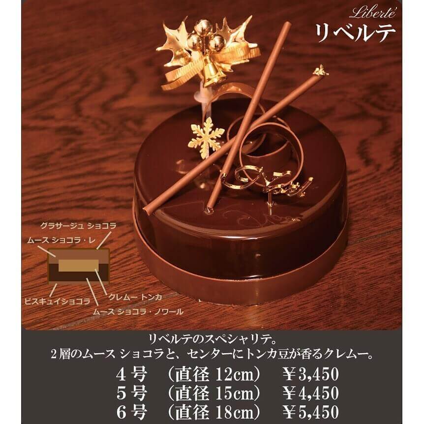 リベルテのクリスマスケーキ 2020