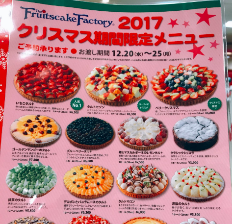 フルーツケーキファクトリーのクリスマスケーキ
