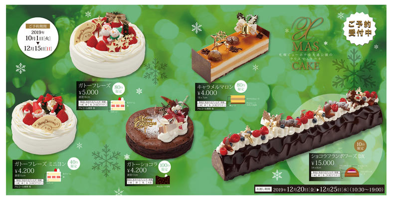 年版 札幌のおすすめクリスマスケーキを厳選しました 予約はお早めに 札幌リスト