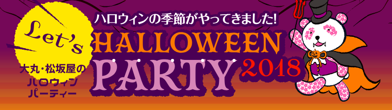 【~10/31】クレープやカップケーキまで！大丸札幌でハロウィンスイーツが集まるハロウィンパーティー2018が開催！