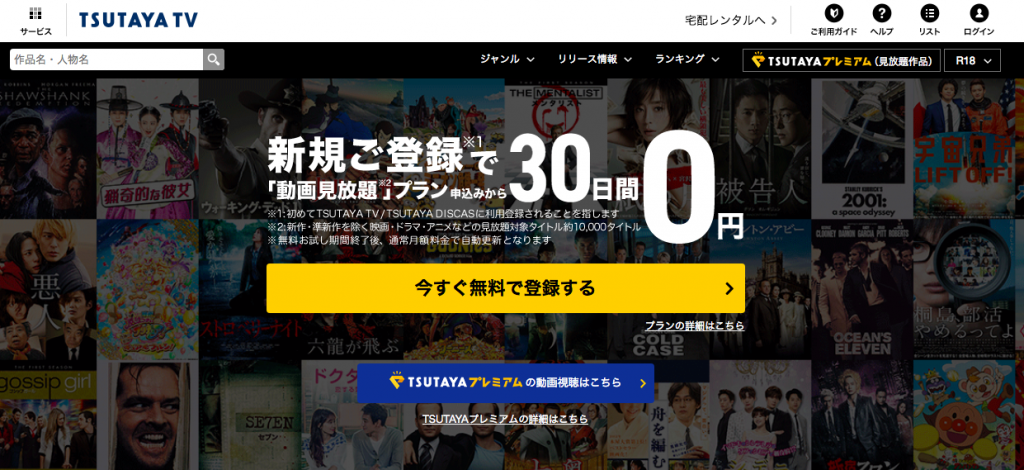 TSUTAYA TV