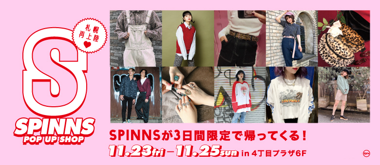 出典：https://www.spinns.jp/fs/spinns/c/2018sapporo_popup