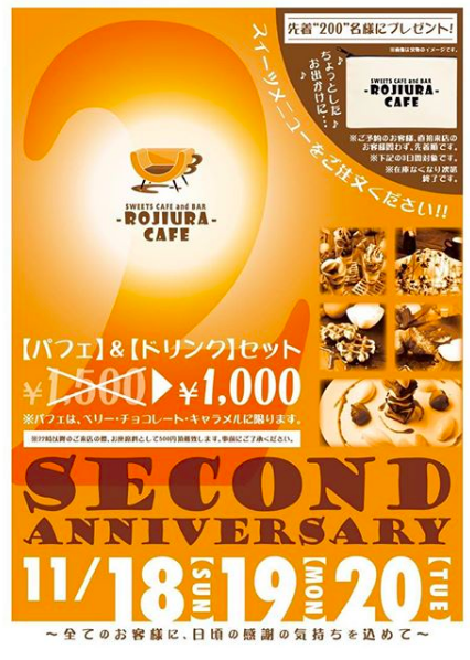 ROJIURA cafeの2周年記念はパフェ＆ドリンクセットが1,000円に！