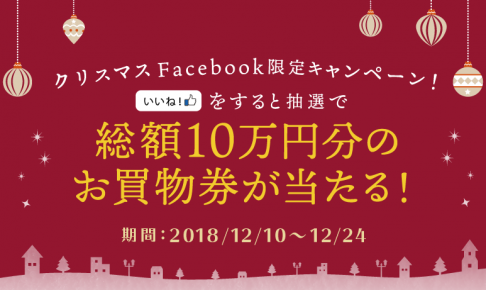 【12/10~24】アリオ札幌が総額10万円分のお買い物券が当たるクリスマスキャンペーンを開催!