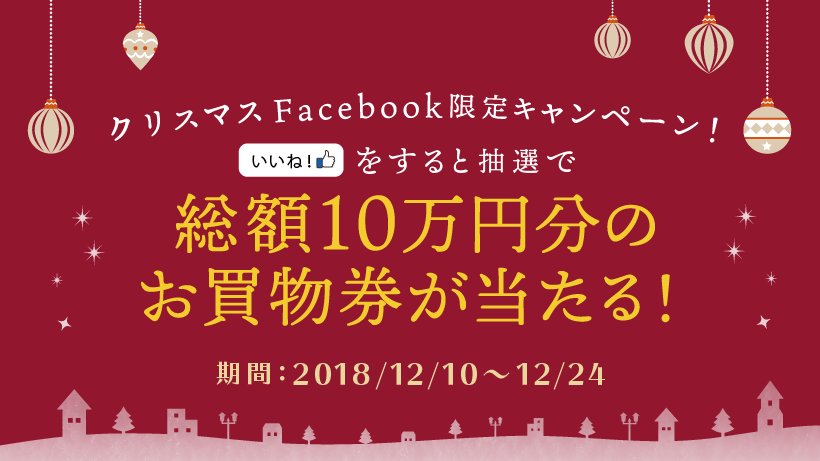 【12/10~24】アリオ札幌が総額10万円分のお買い物券が当たるクリスマスキャンペーンを開催！