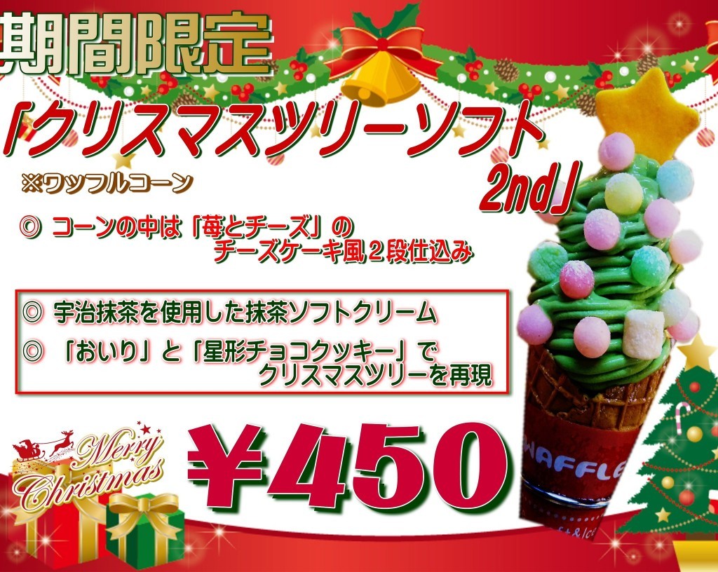 カラメル雑菓店のクリスマスツリー2nd