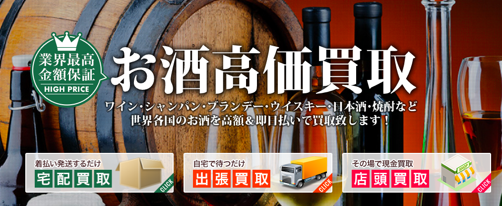 【2/15】お酒の買取専門店 JOYLAB(ジョイラボ)がすすきのに進出！札幌初オープンのお店です！