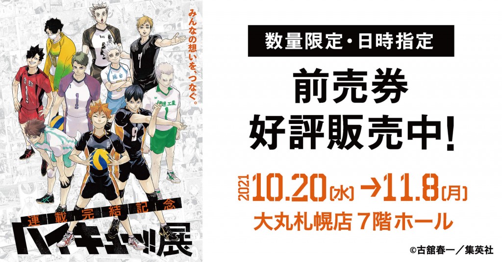 ハイキュー!!展 チケット 3月11日 15:00 一般／学生 1枚 - 声優/アニメ