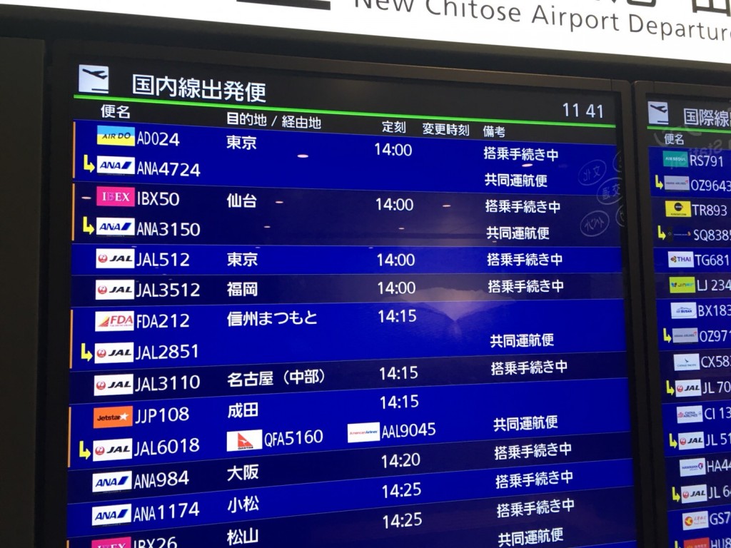 新千歳空港から運航する国内線・国際線の運航状況が確認できる