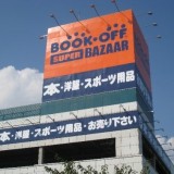 【4/18】北海道初！ブックオフスーパーバザーが宮の沢にオープン！約40万点の商品を取り扱い