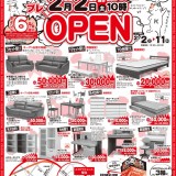 【2/2~11】メガアウトレット琴似店がプレオープンセールを開始！オープン記念価格で家具を販売！
