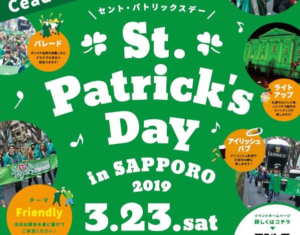 緑色のイベント『セント・パトリックスデー』が札幌初開催！テレビ塔や観覧車がグリーンにライトアップ！