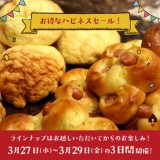 ANTIQUE(アンティーク)各店でハピネスセールが開催！対象のパンが1つ108円に！