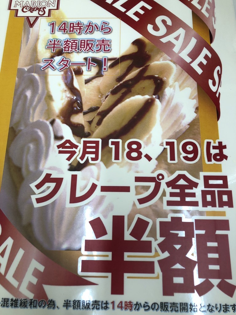 マリオンクレープイオン札幌苗穂店で、クレープ半額イベントを18日・19日の2日間開催