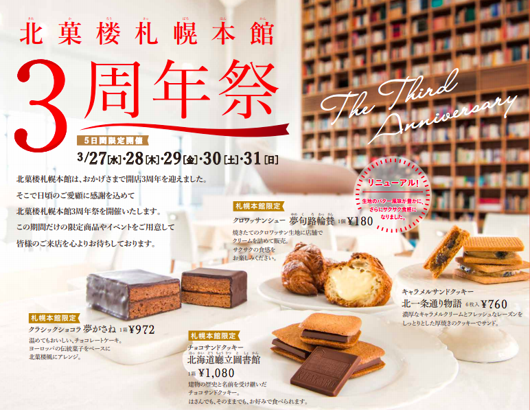 北菓楼 札幌本館で3周年祭が開催！いちご祭の開催や新商品の先行発売などイベント盛りだくさん！