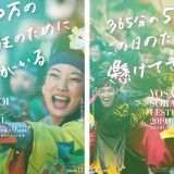 YOSAKOI(よさこい)ソーラン祭り 2019のメインビジュアルが公開