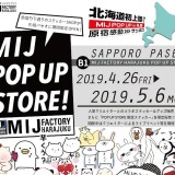 北海道初上陸！札幌パセオに人気クリエーターのグッズを販売する『MIJ FACTORY HARAJUKU』が期間限定出店！