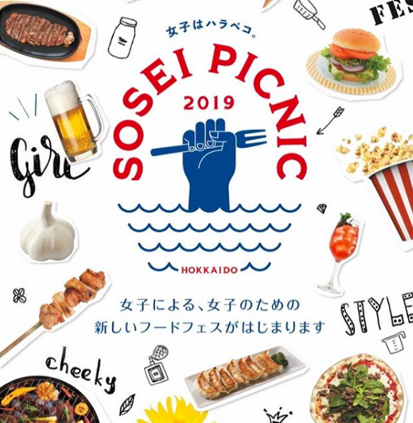 SOSEI PICNIC 2019(ソウセイ ピクニック 2019)