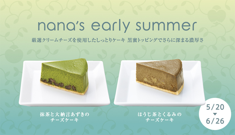 nana’s green tea(ナナズグリーンティー)の新作チーズケーキ