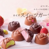 ロイズ直営店限定で花をテーマにした『ロイズスイーツガーデン』限定商品を発売！