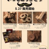 奏春楼にてクッキーやチーズケーキなどの父の日スイーツを発売！