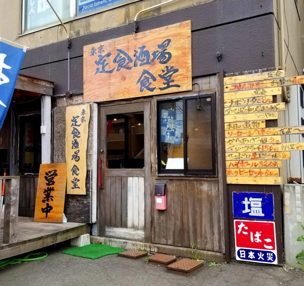 定食酒場食堂札幌店の外観