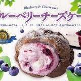 ビアードパパにて、6月限定シュークリーム『ブルーベリーチーズケーキシュー』を発売！