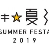 サツエキ☆夏酒場 SUMMER FESTA 2019