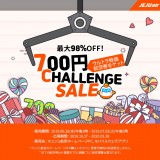 チェジュ航空にてソウルへの片道航空券を700円から販売する『700円 CHALLENGE SALE』が開催