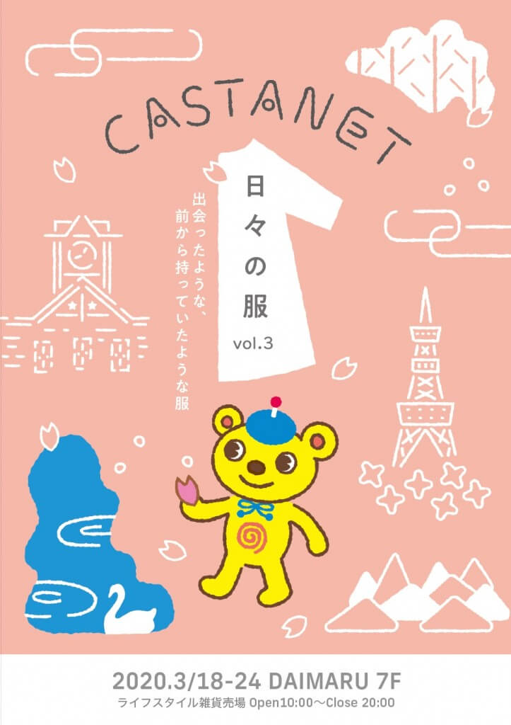 カスタネット in 大丸札幌