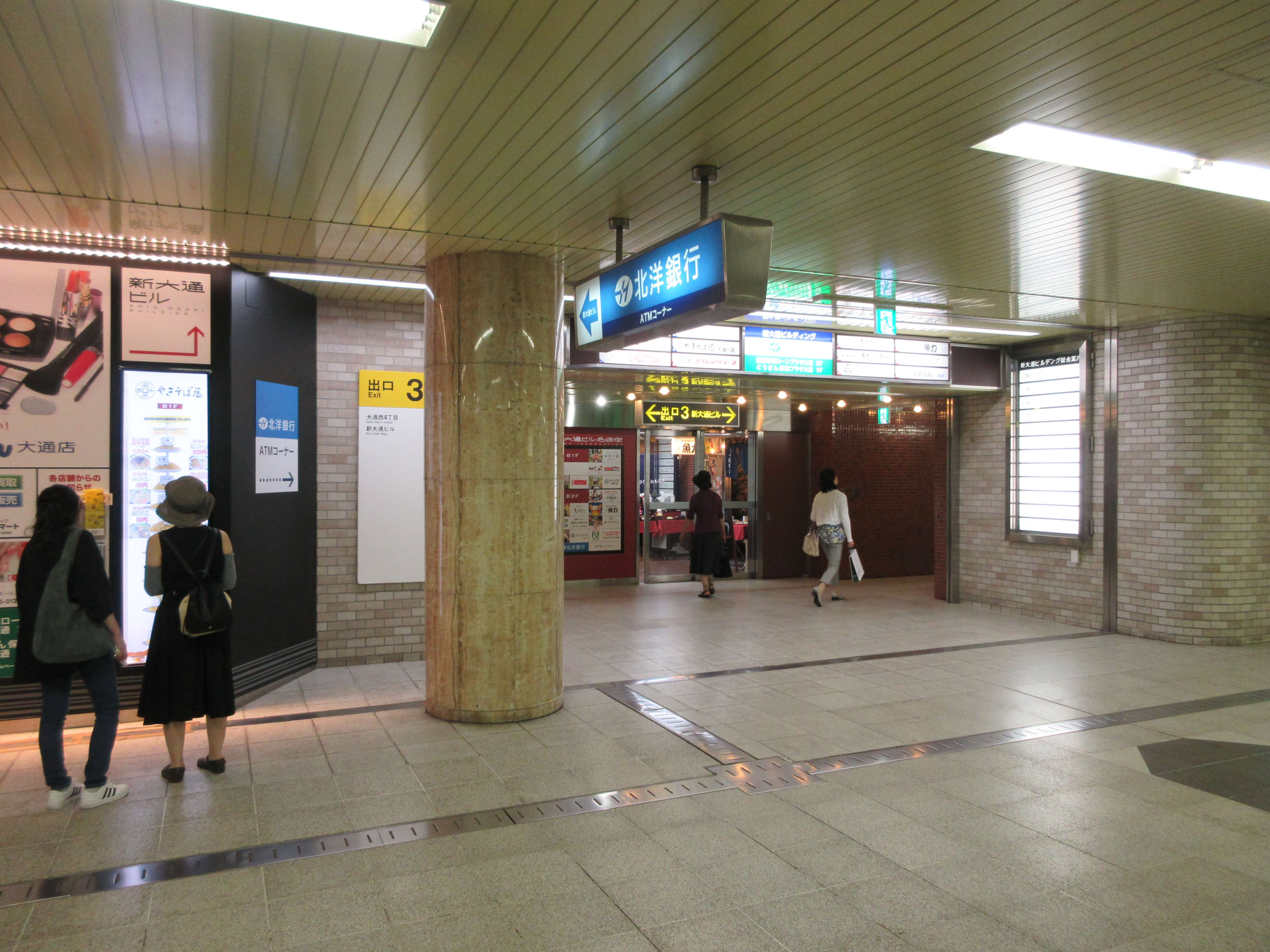 大通駅の3番出口