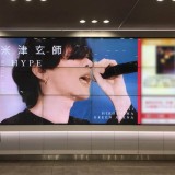 米津玄師が自身最大規模となる2020年アリーナツアー『米津玄師 2020 TOUR / HYPE』をきたえーるで開催決定！