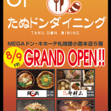 【たぬドンダイニング】MEGAドン・キホーテ札幌狸小路本店の5階に新フードコーナーが登場！
