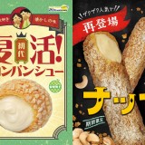 ビアードパパで『メロンパン×シュークリーム』のハイブリッドスイーツ【初代 メロンパンシュー】が復活販売！