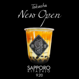 徳茶 札幌店で9月20日(金)よりオープン記念を開催！先着で黒糖タピオカドリンクをプレゼント！