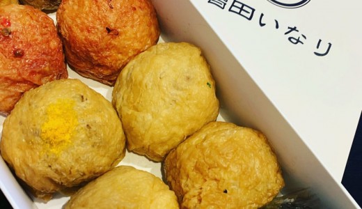 【増田いなり】増田の新業態となる『いなり寿司専門店』が西区にオープン！