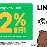 塚田農場で全10種類のQRコード決済の導入！またLINE Pay利用時に12%割引になるキャンペーンも開催！