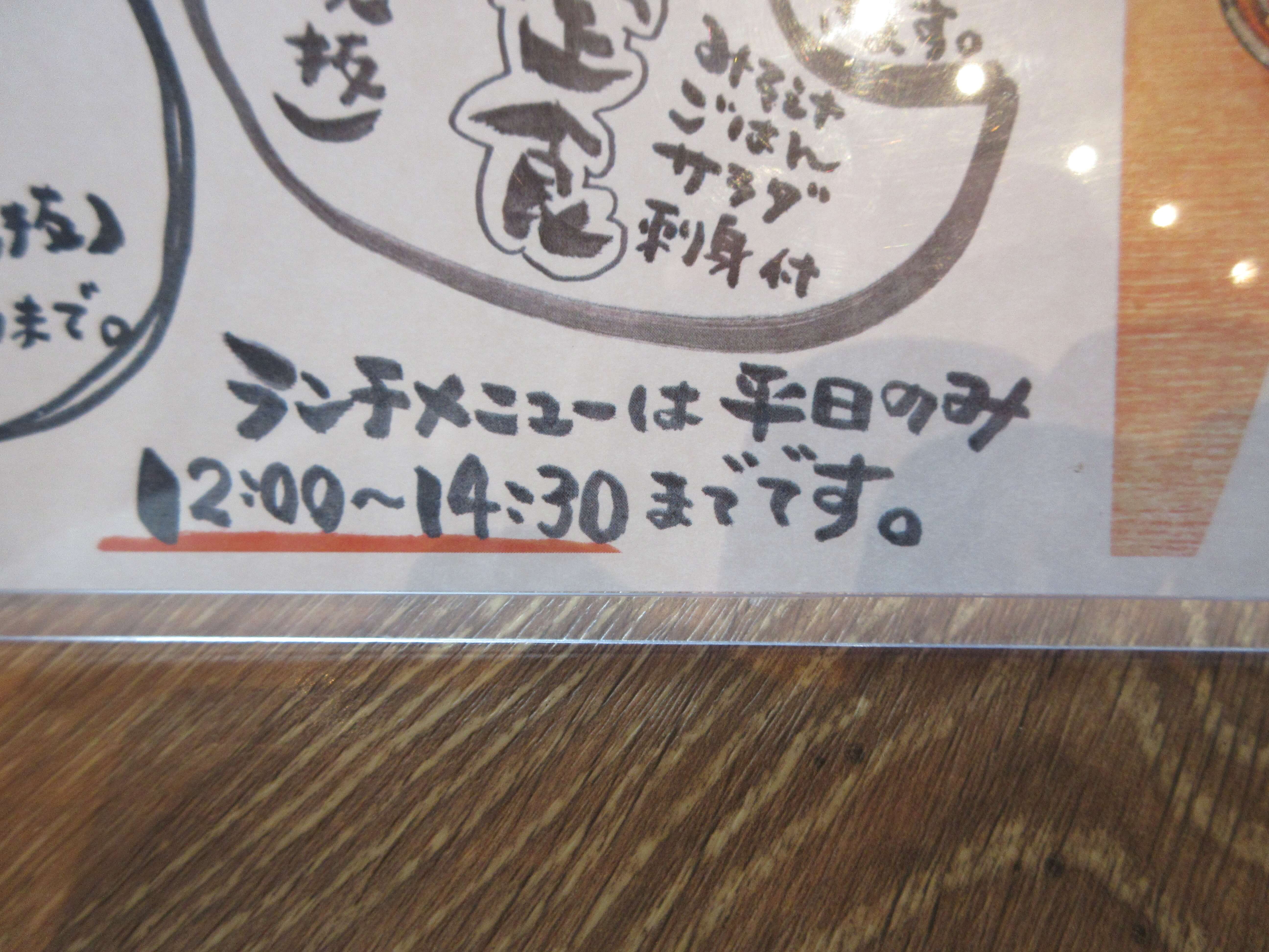 大衆酒場 富士山(ふじやま)のランチメニューは12:00〜14:30まで提供