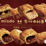 ミスドが新宿中村屋とコラボした『THE グルメパイ』の洋食パイ全4種を限定発売！